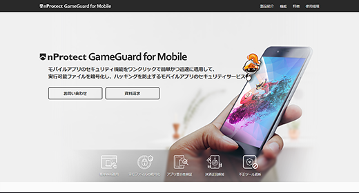 GameGuard for Mobile