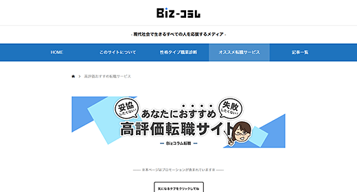 Bizコラム