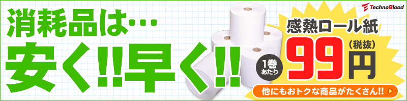 消耗品の購入・問い合わせ