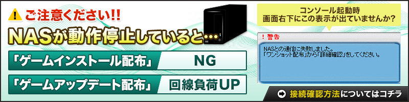 ご注意ください!!NASが動作停止していると…